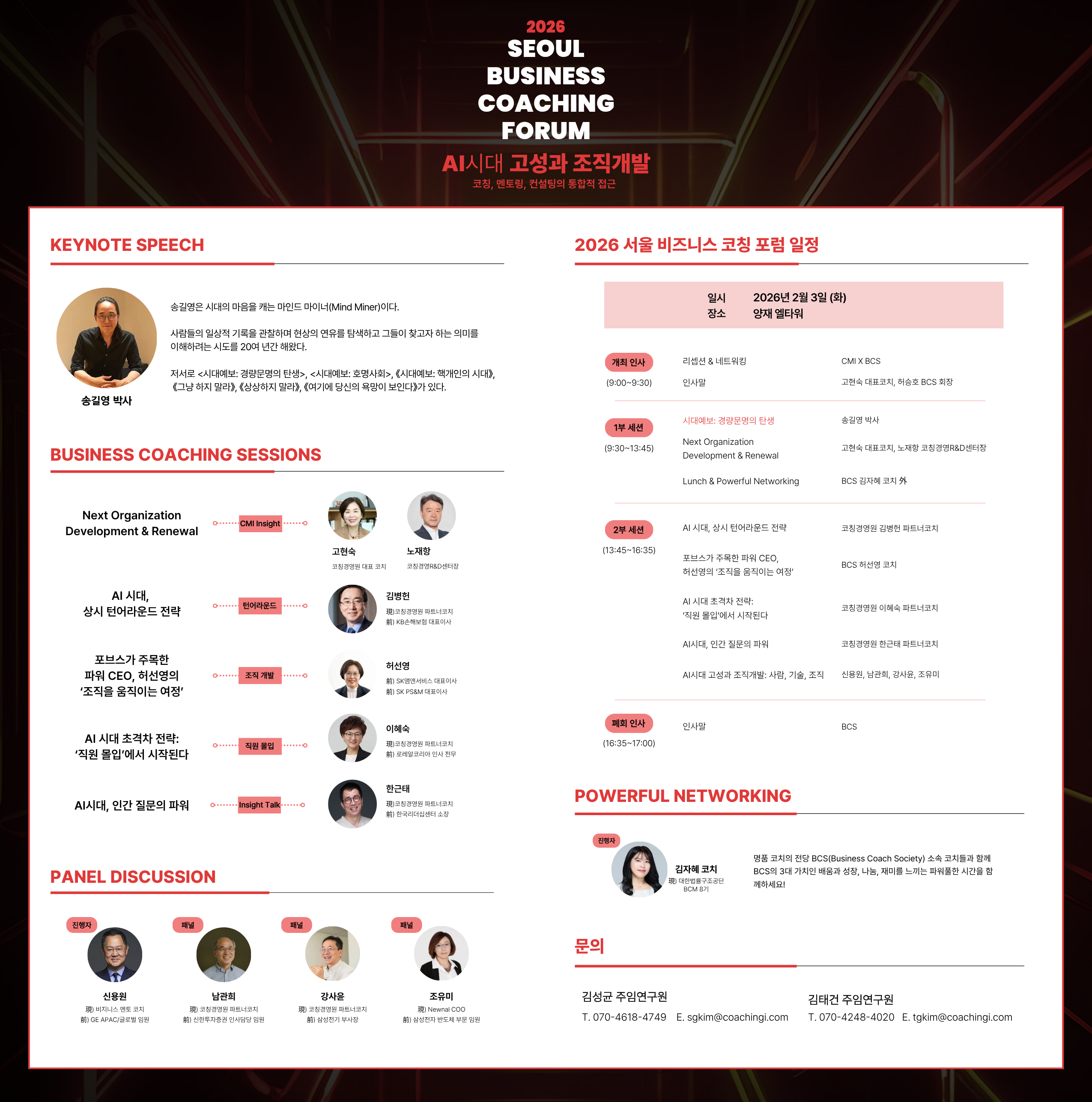 2026 SEOUL BUSINESS COACHING FORUM 사진